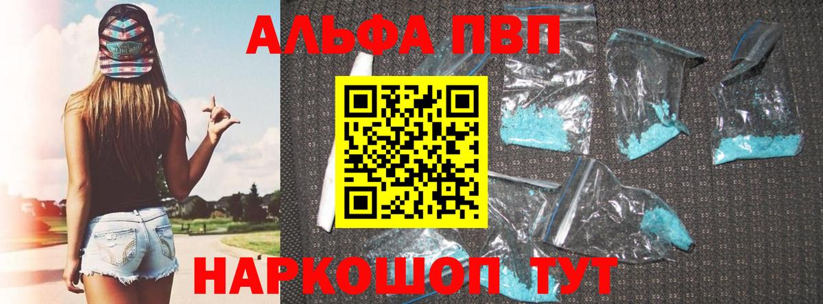 Alfa_PVP Crystall Белово