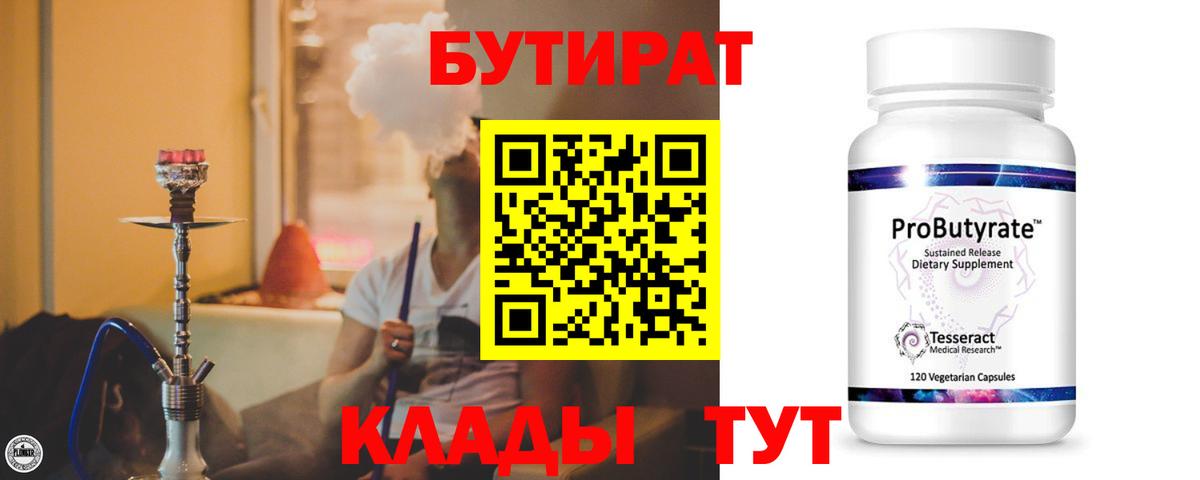 Белово  Бутират оксибутират  Бутират  Вход с VPN 