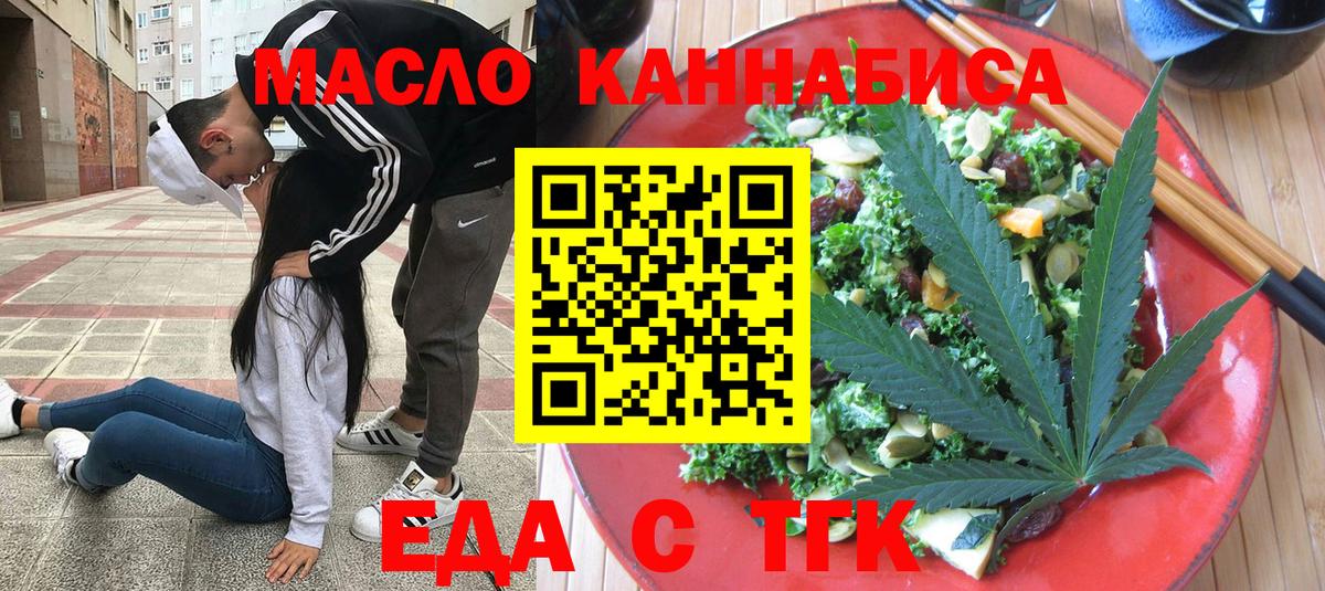 Белово  Еда ТГК конопля  Вход с VPN 
