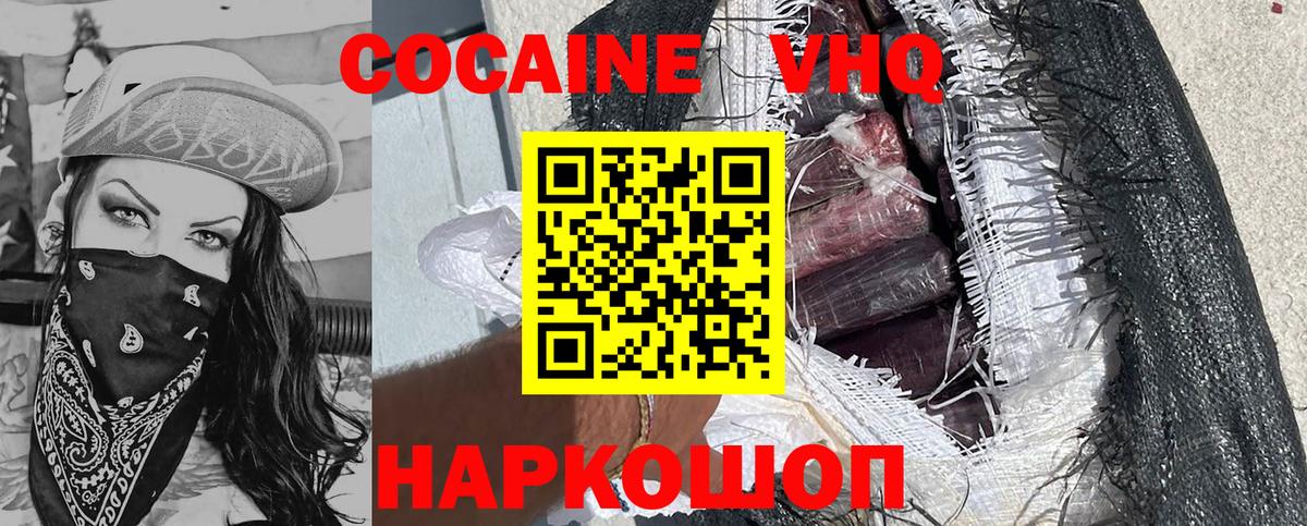Кокаин 99% Белово