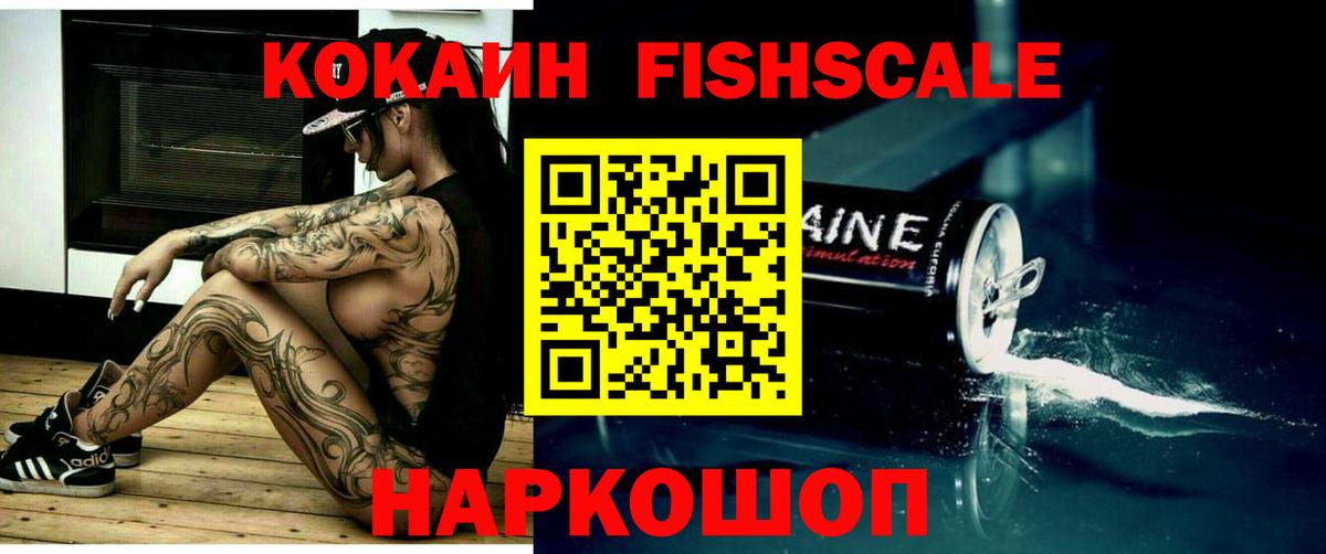 Белово  Кокаин  Вход с VPN  COCAIN 99%  КОКАИН FishScale 