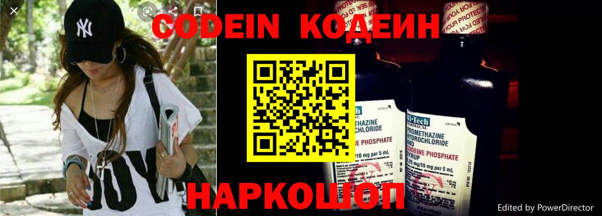 Белово  Codein Purple Drank  Вход с VPN 
