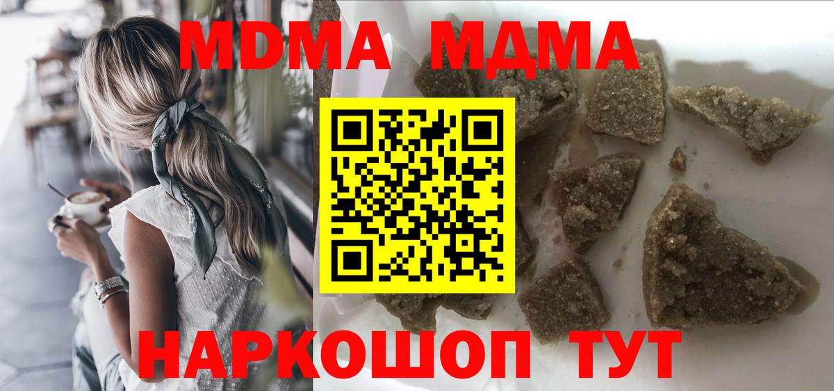 МДМА  Вход с VPN  Белово  МДМА crystal  МДМА Molly 